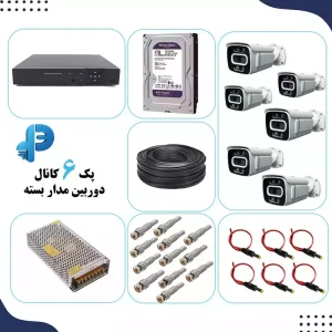 پک ۶ کانال دوربین مداربسته رنگی برند پاکسد – امنیت حرفه‌ای برای خانه و محل کار